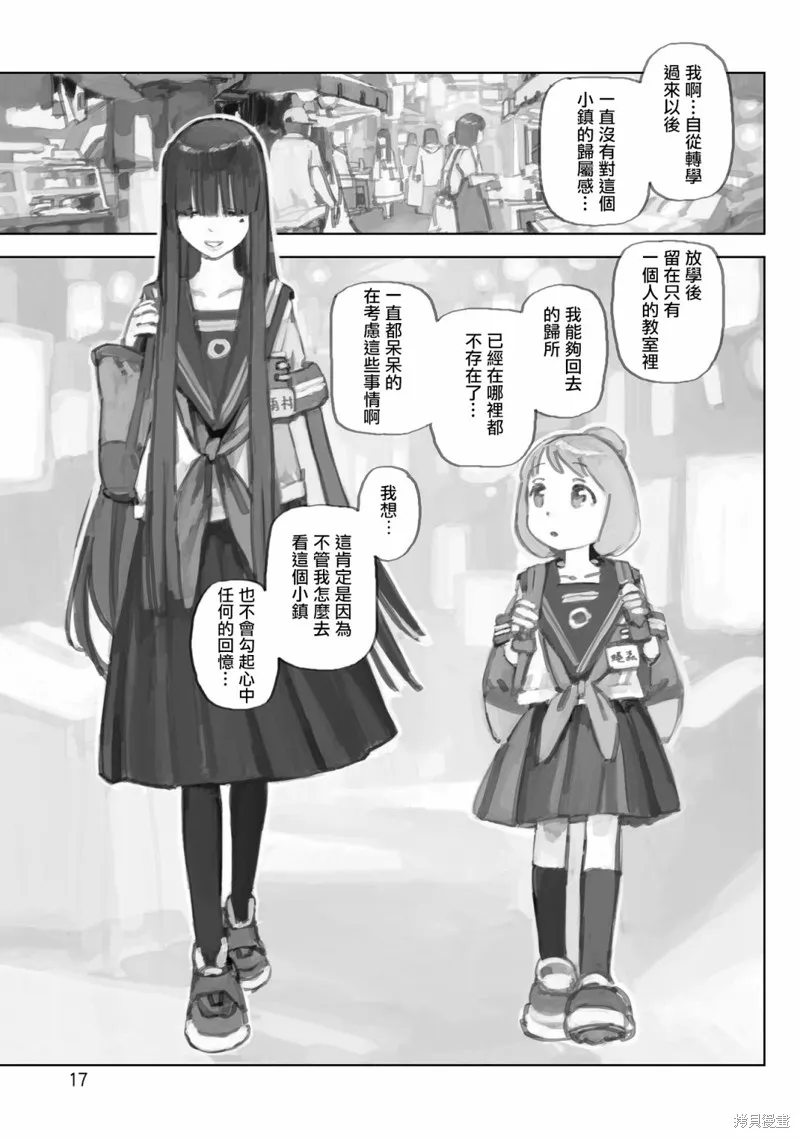 黃昏游記,单行本版01话,第16张