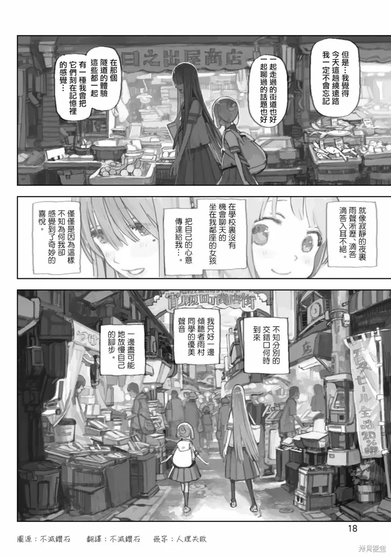 黃昏游記,单行本版01话,第17张