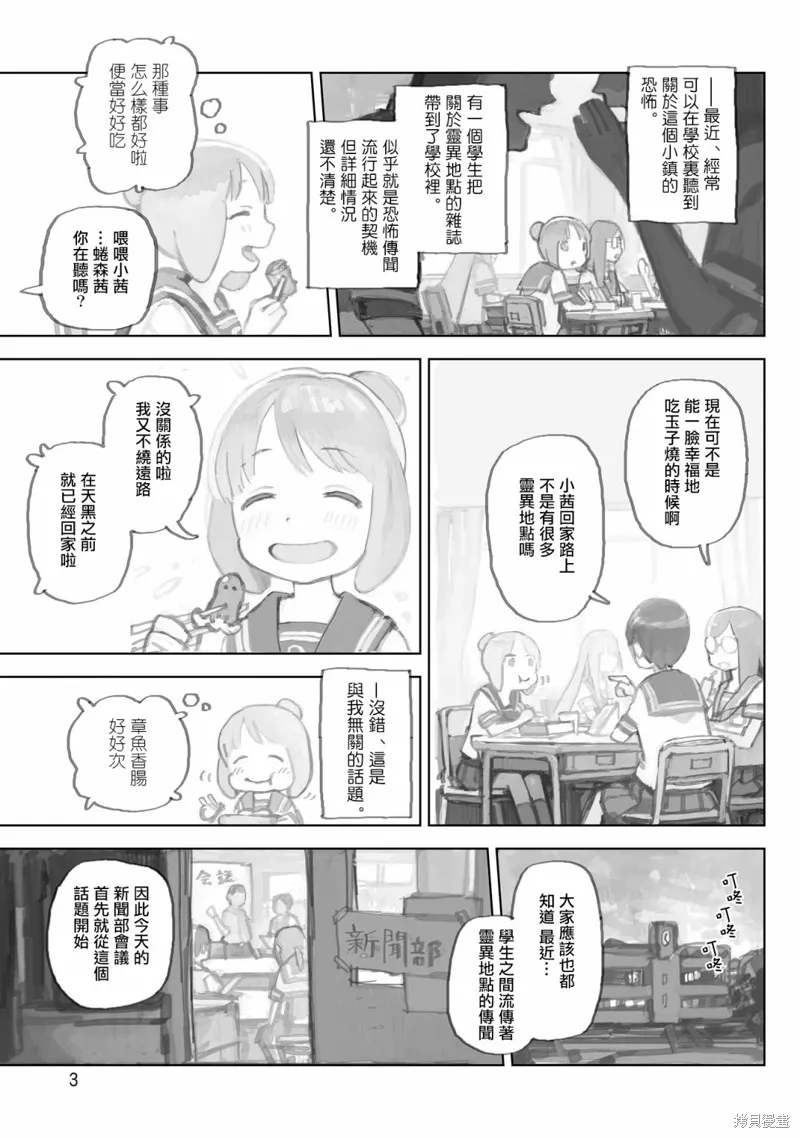 黃昏游記,单行本版01话,第2张