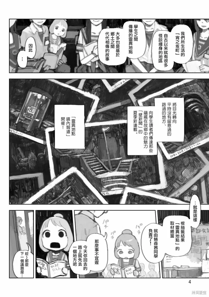 黃昏游記,单行本版01话,第3张
