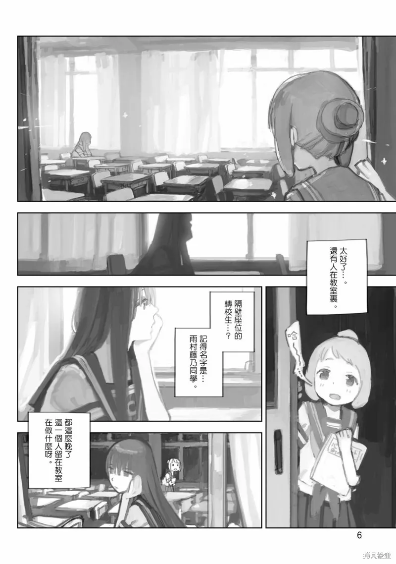 黃昏游記,单行本版01话,第5张