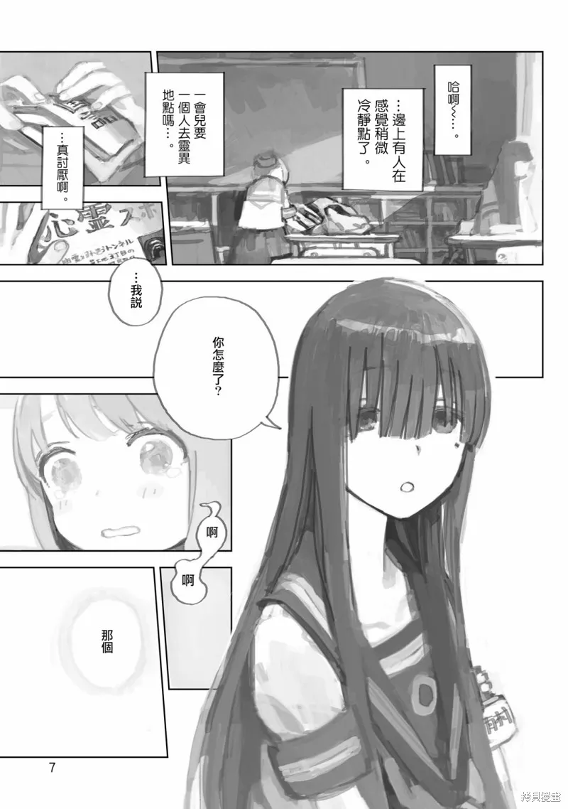 黃昏游記,单行本版01话,第6张