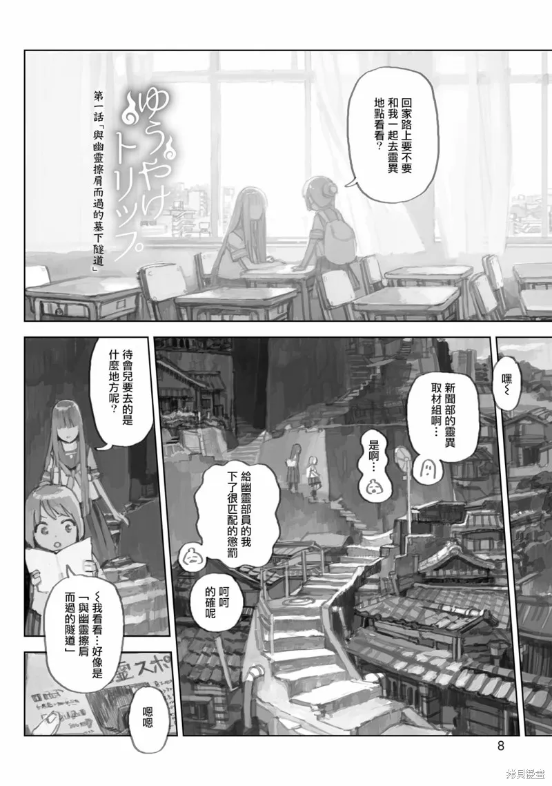 黃昏游記,单行本版01话,第7张