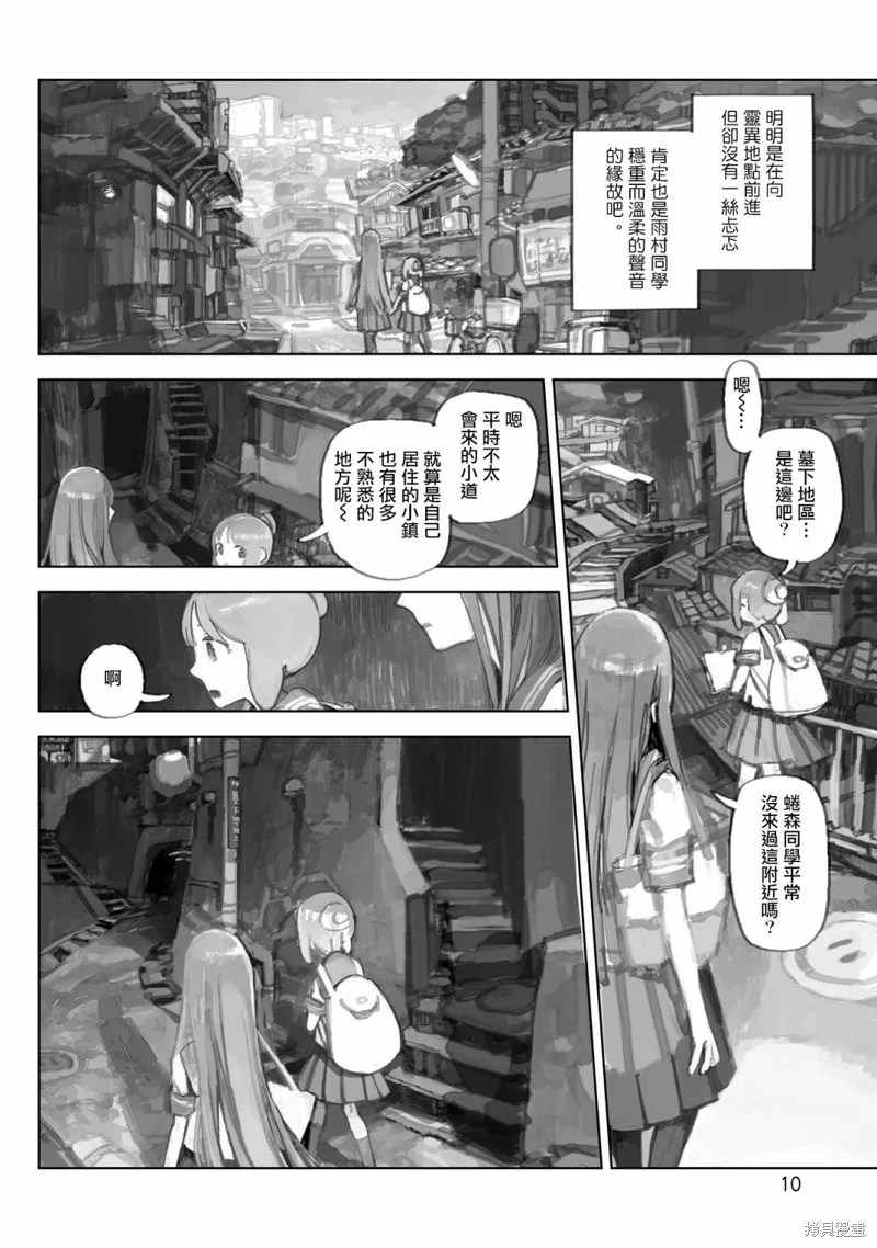 黃昏游記,单行本版01话,第9张