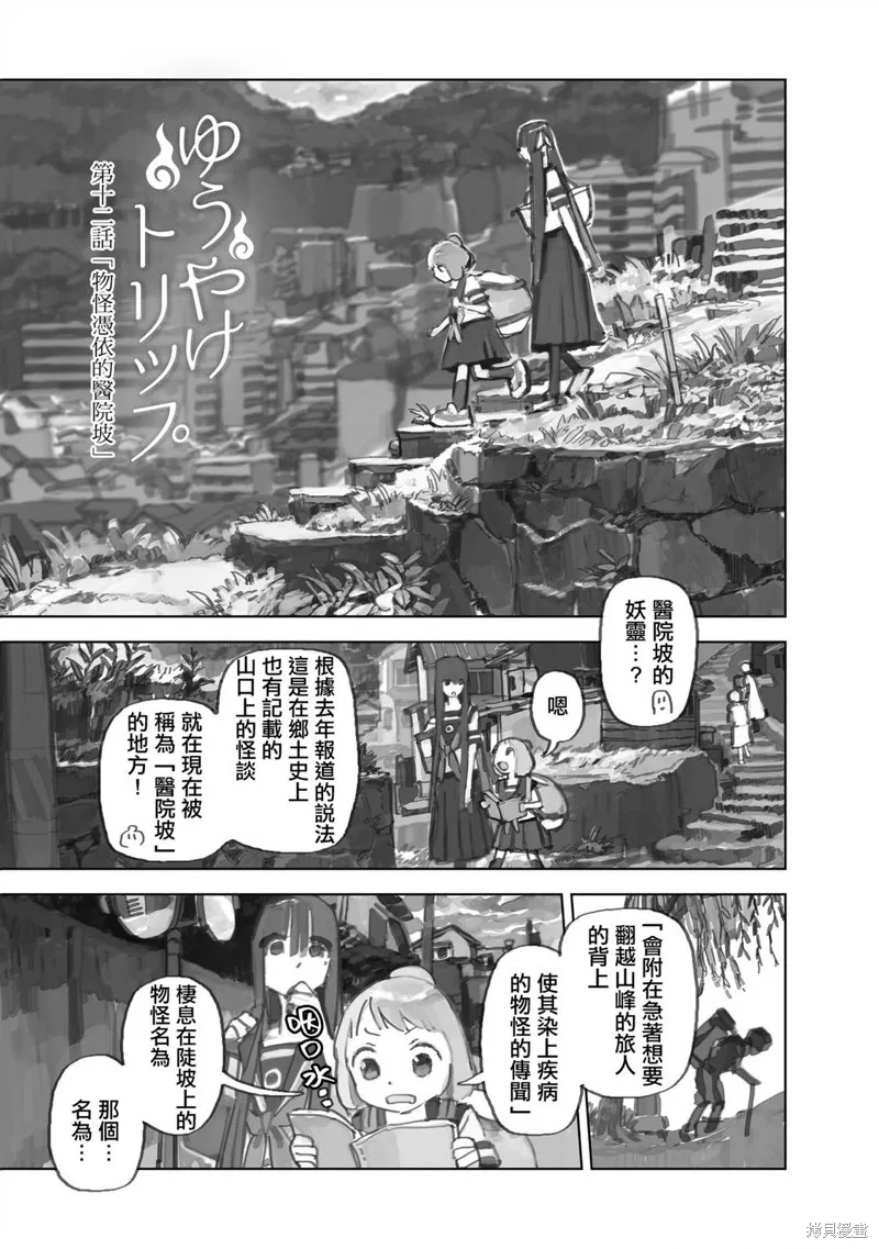 黃昏游記,第12.2话,第1张