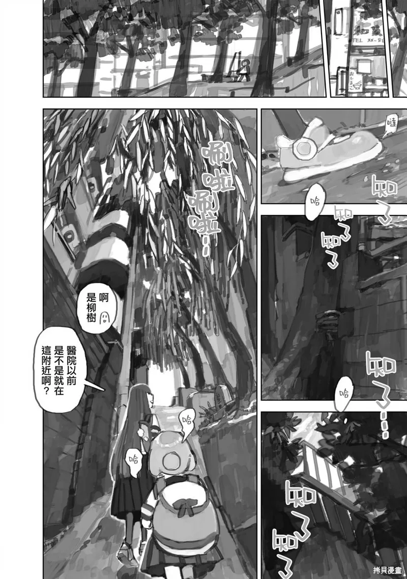黃昏游記,第12.2话,第10张