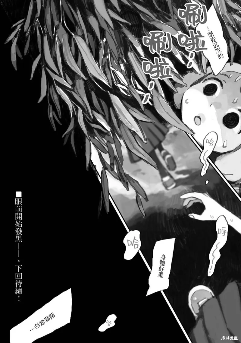 黃昏游記,第12.2话,第12张