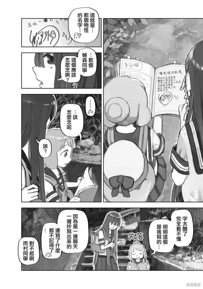 黃昏游記,第12.2话,第2张