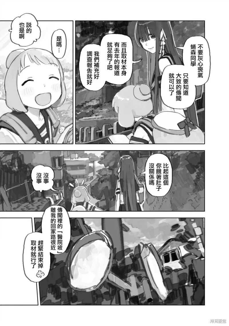 黃昏游記,第12.2话,第3张