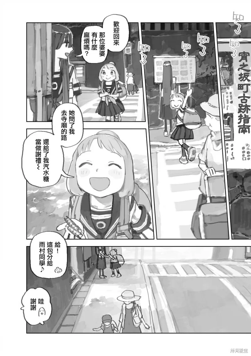 黃昏游記,第12.2话,第4张