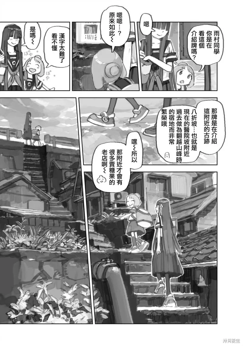 黃昏游記,第12.2话,第5张