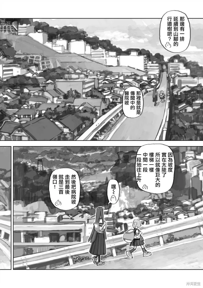 黃昏游記,第12.2话,第6张