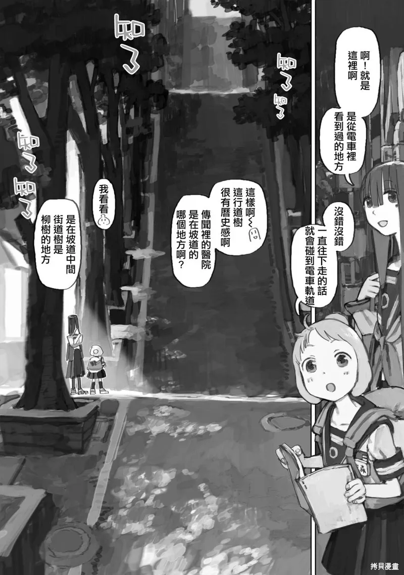 黃昏游記,第12.2话,第8张