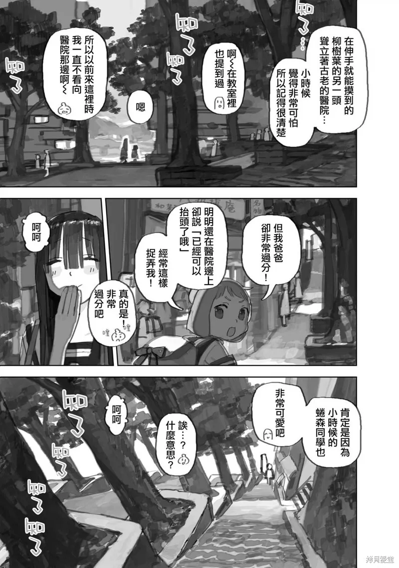 黃昏游記,第12.2话,第9张