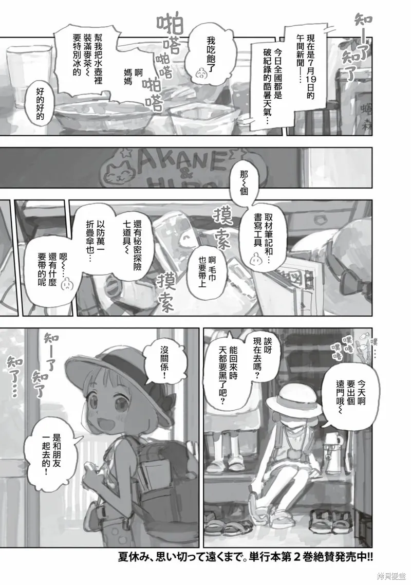 黃昏游記,第13.1话,第1张
