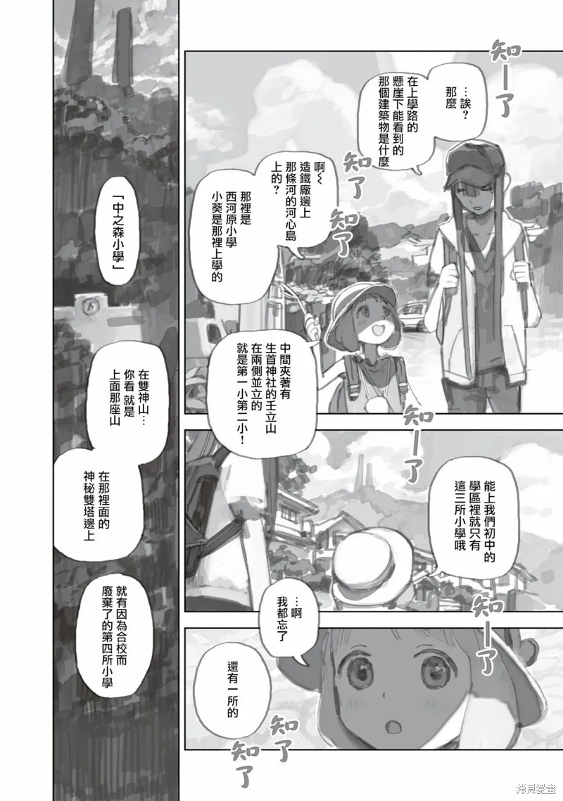 黃昏游記,第13.1话,第10张
