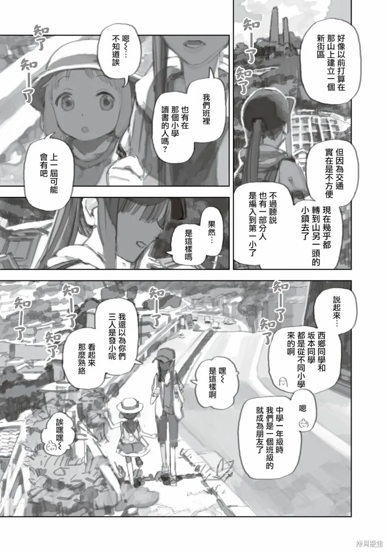 黃昏游記,第13.1话,第11张