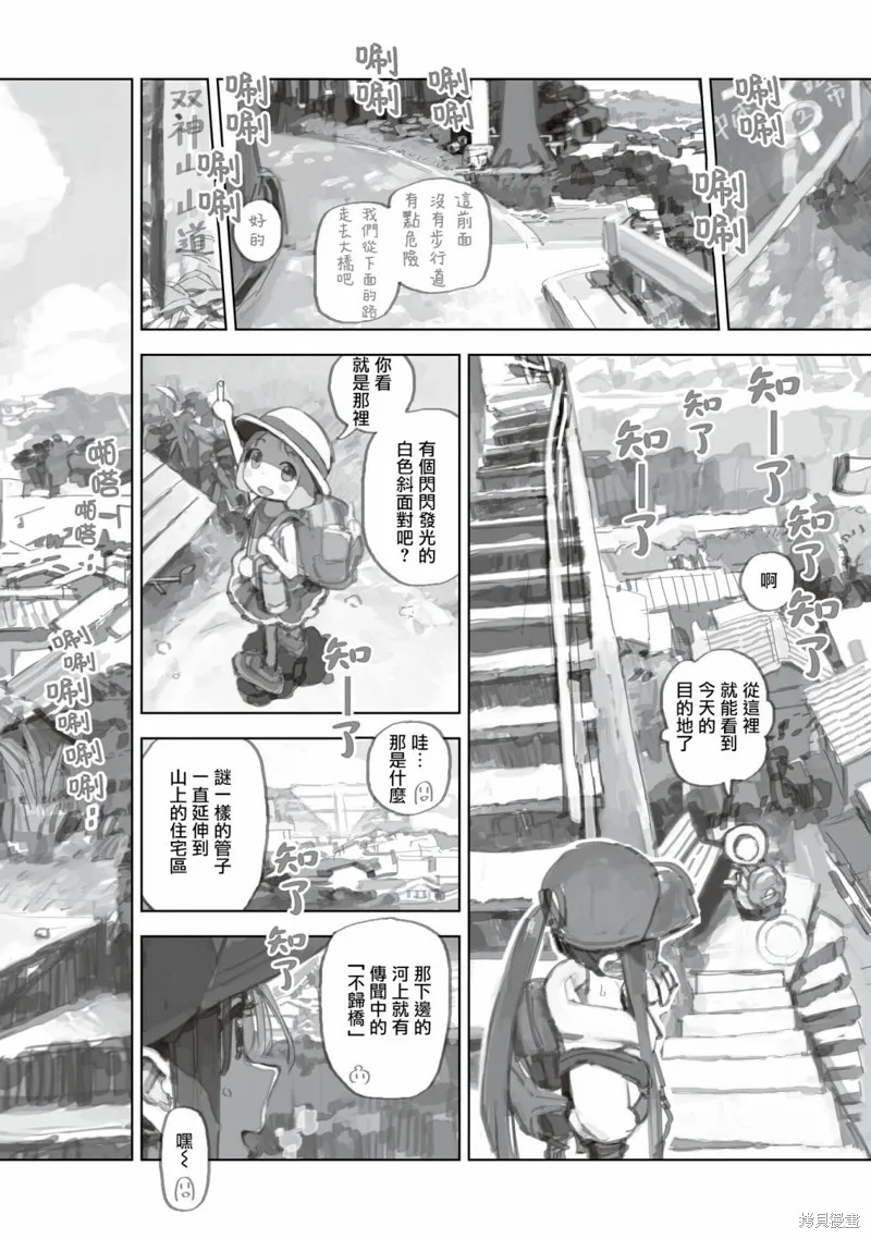 黃昏游記,第13.1话,第12张