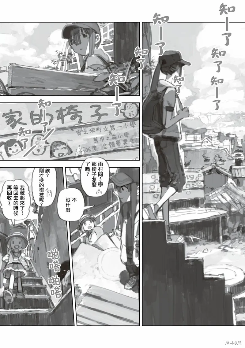 黃昏游記,第13.1话,第13张