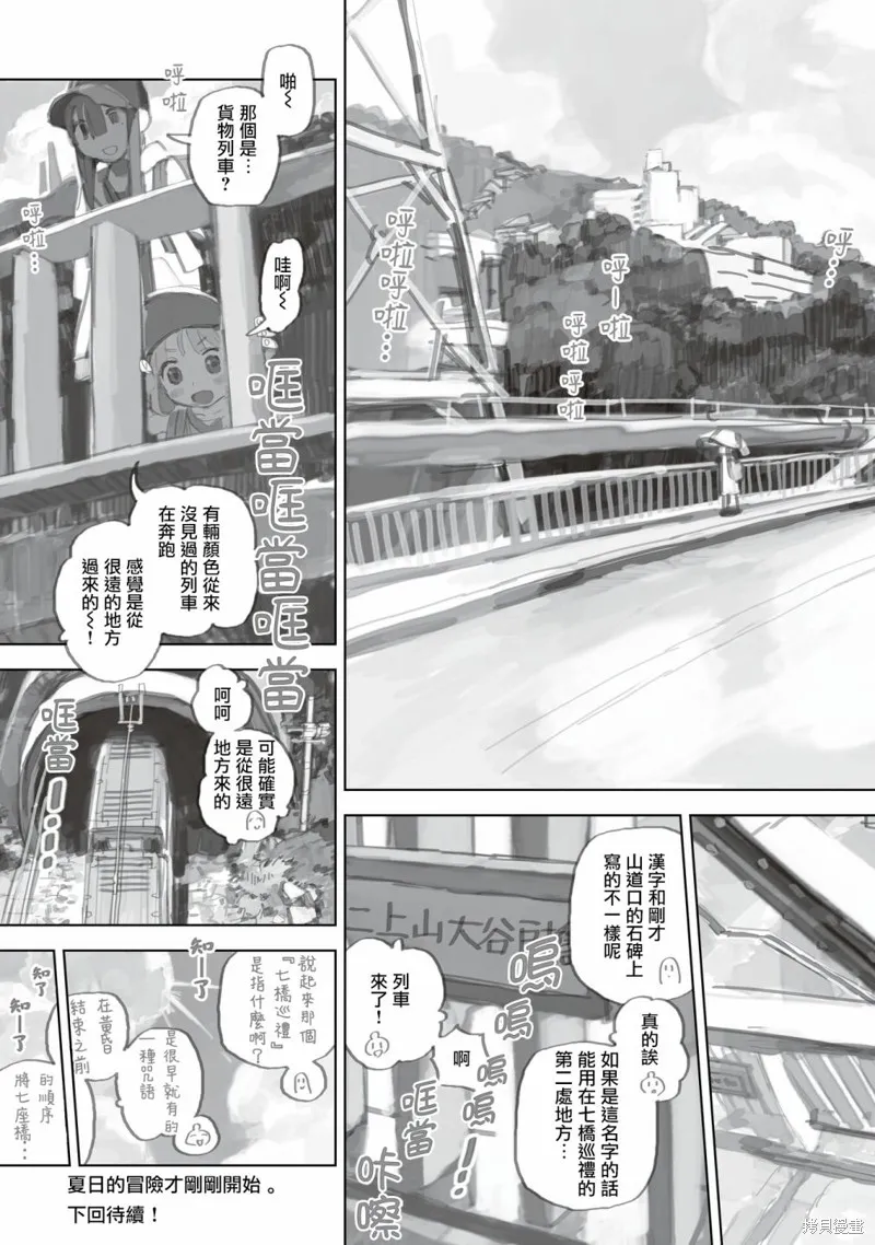 黃昏游記,第13.1话,第15张