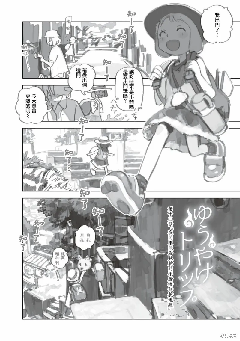 黃昏游記,第13.1话,第2张