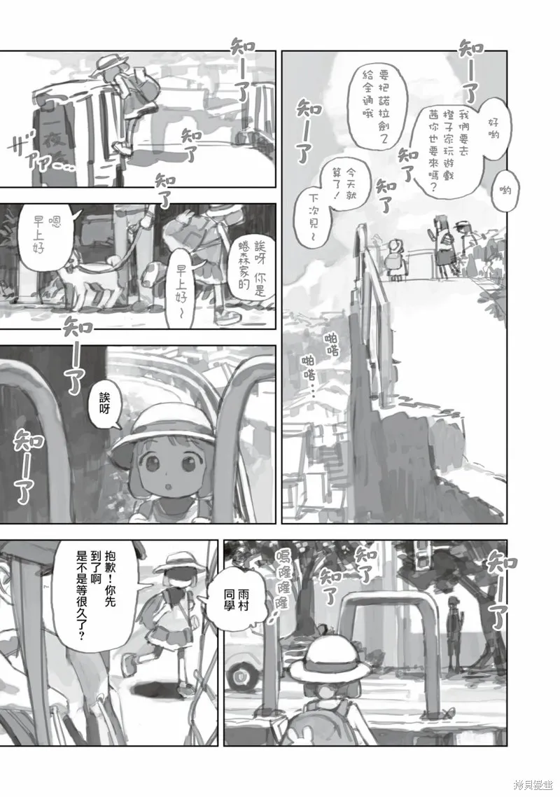 黃昏游記,第13.1话,第3张
