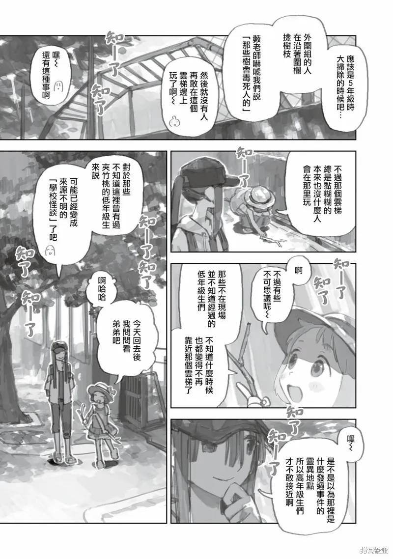 黃昏游記,第13.1话,第5张