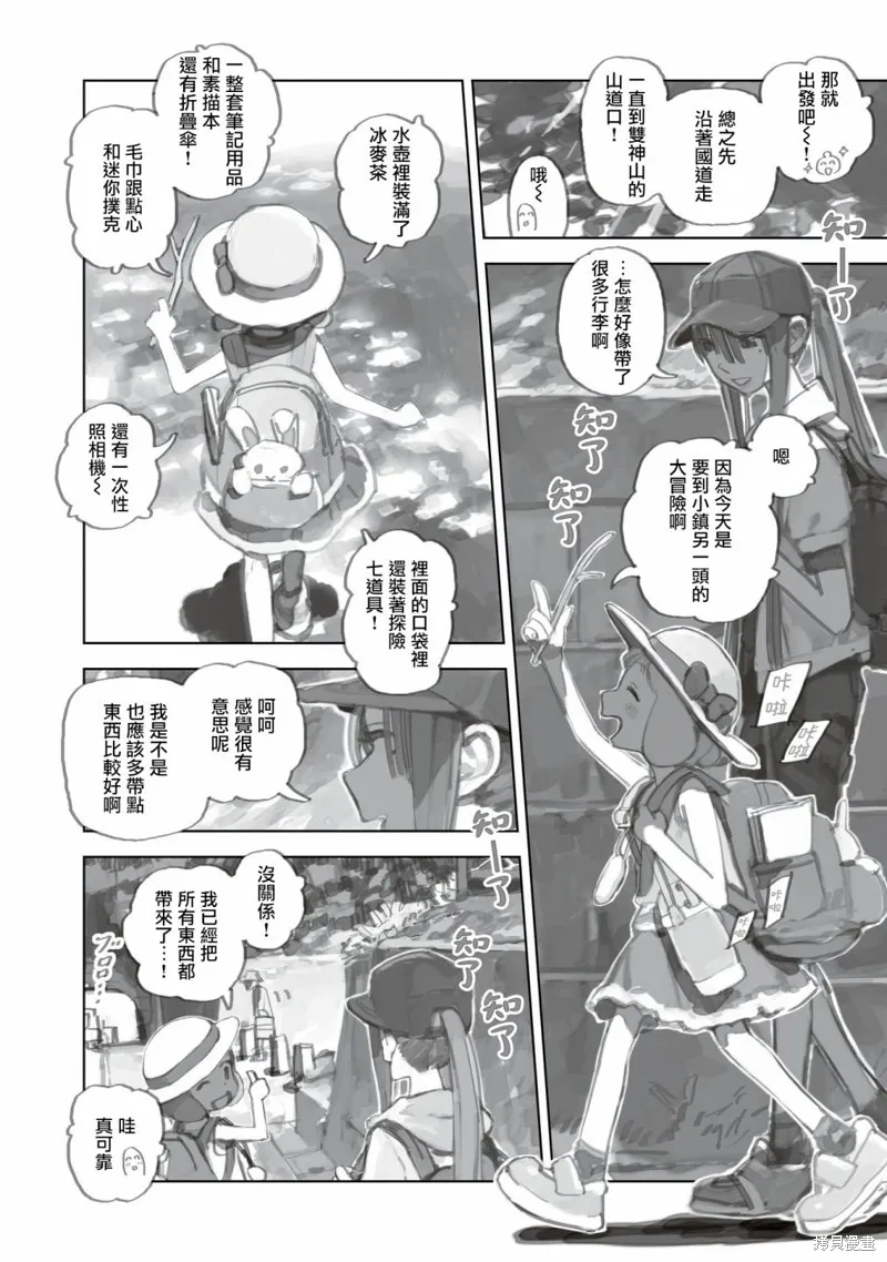 黃昏游記,第13.1话,第6张