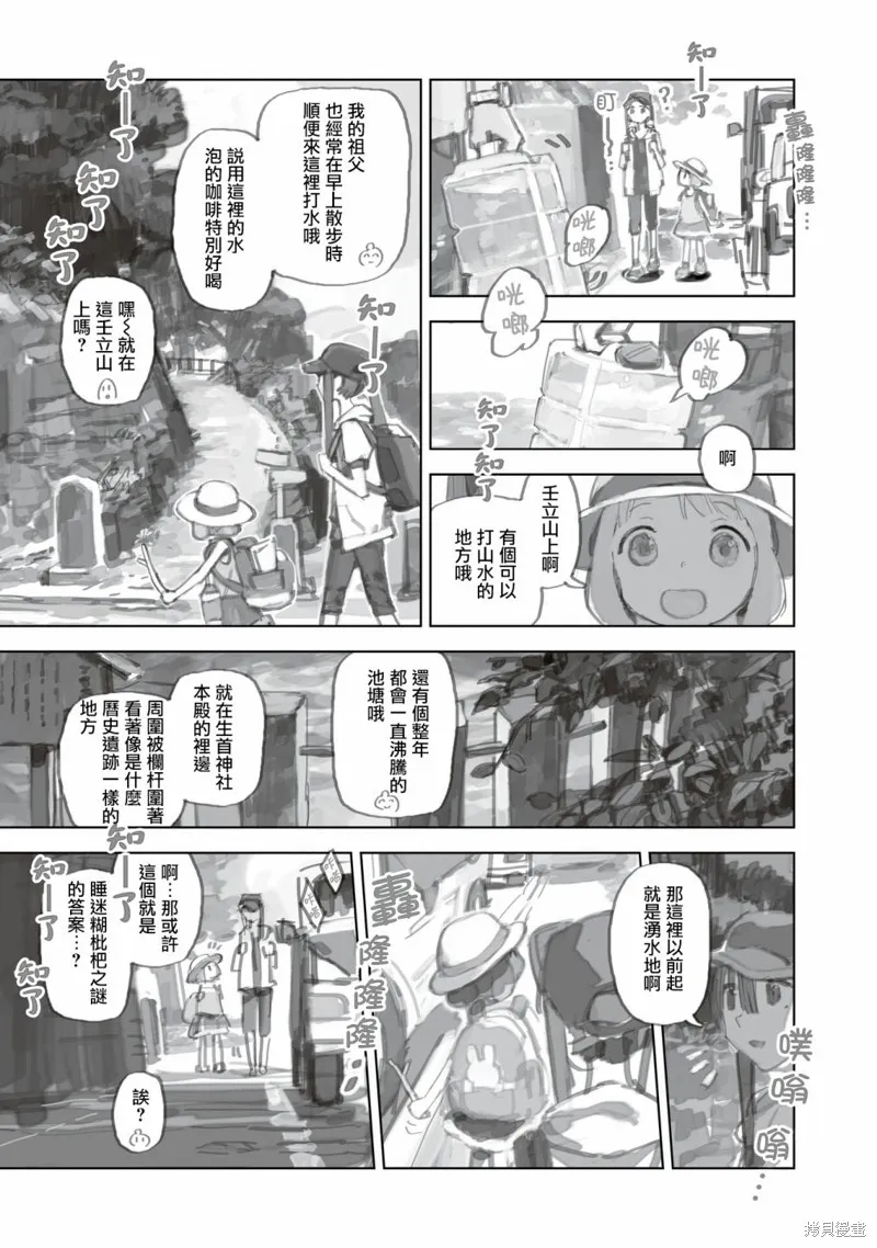 黃昏游記,第13.1话,第7张