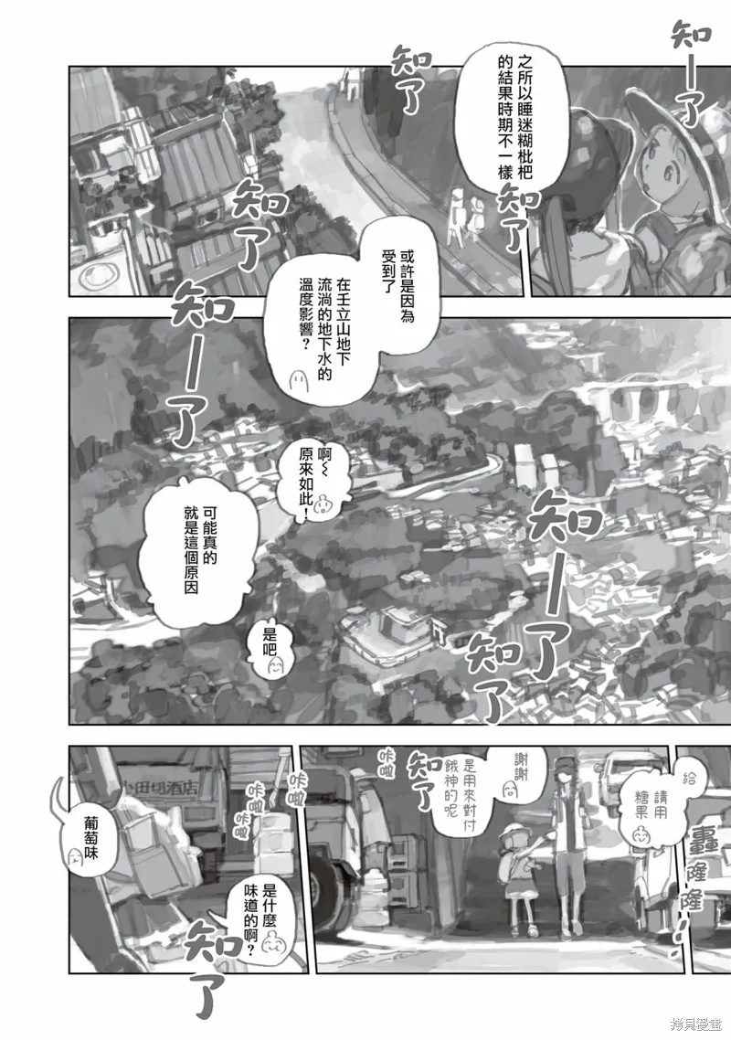 黃昏游記,第13.1话,第8张