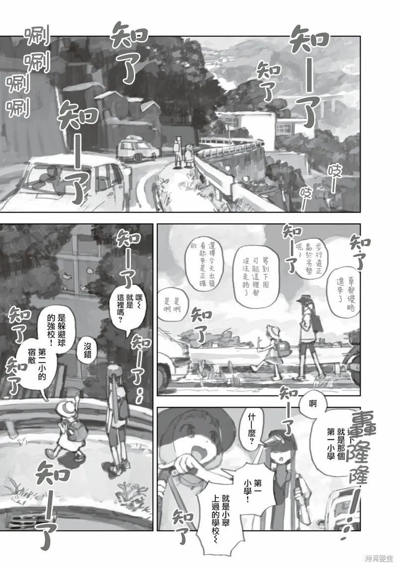 黃昏游記,第13.1话,第9张