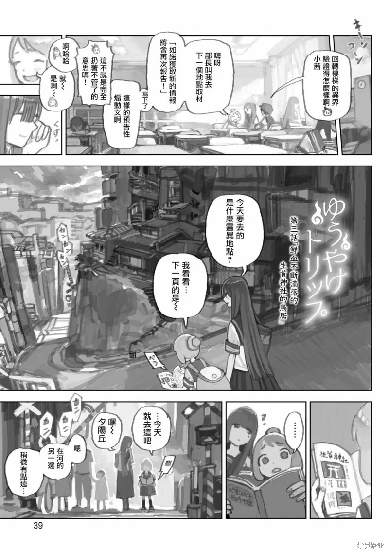 黃昏游記,单行本版03话,第1张