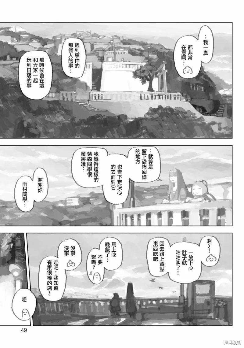 黃昏游記,单行本版03话,第11张
