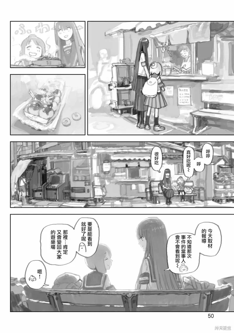 黃昏游記,单行本版03话,第12张