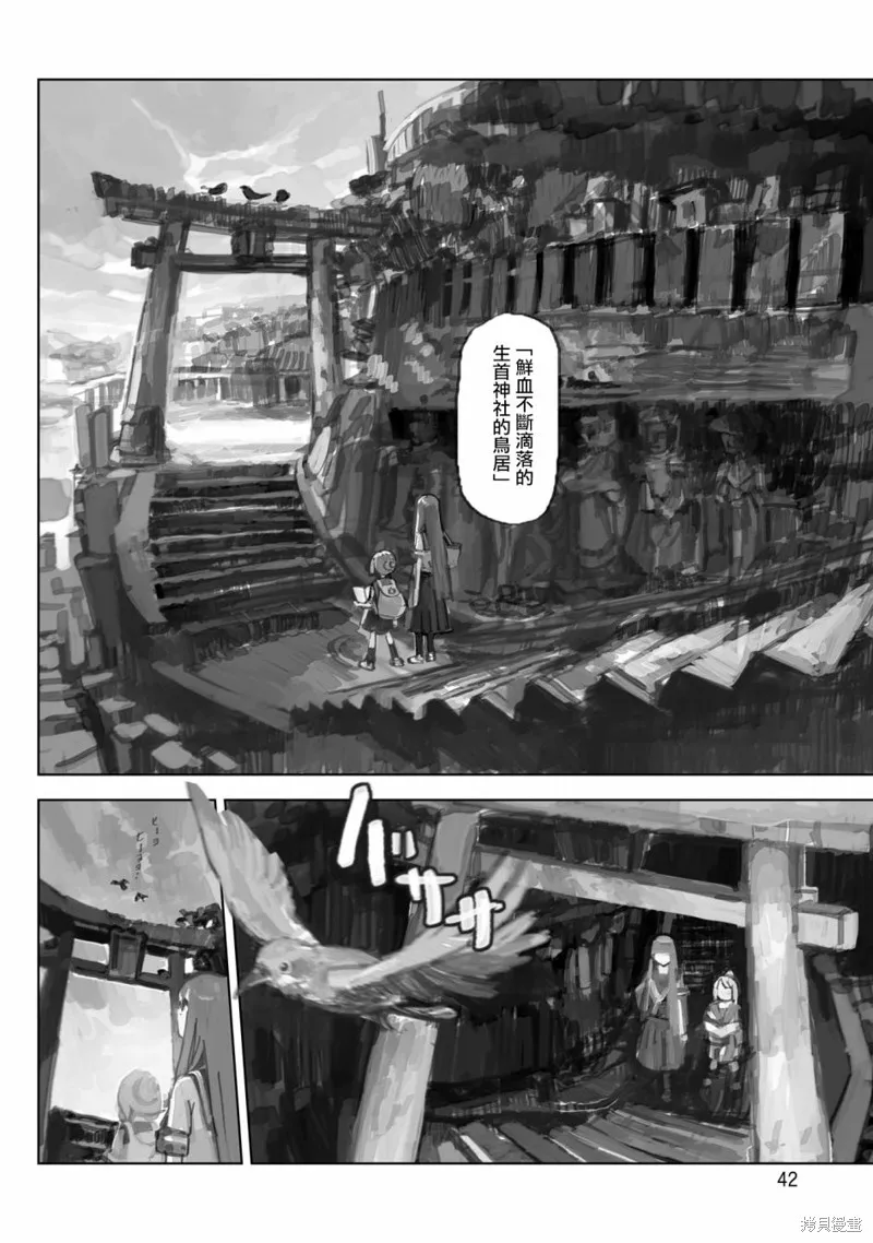 黃昏游記,单行本版03话,第4张