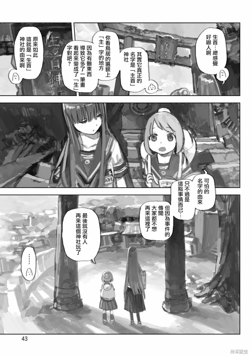 黃昏游記,单行本版03话,第5张
