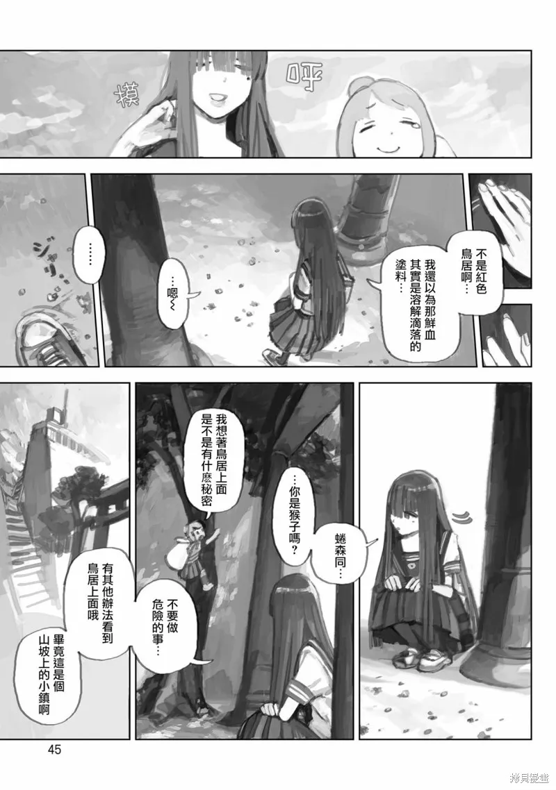 黃昏游記,单行本版03话,第7张