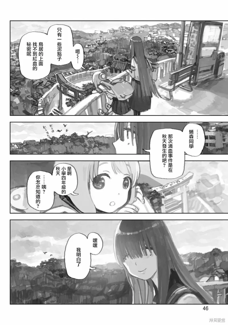黃昏游記,单行本版03话,第8张