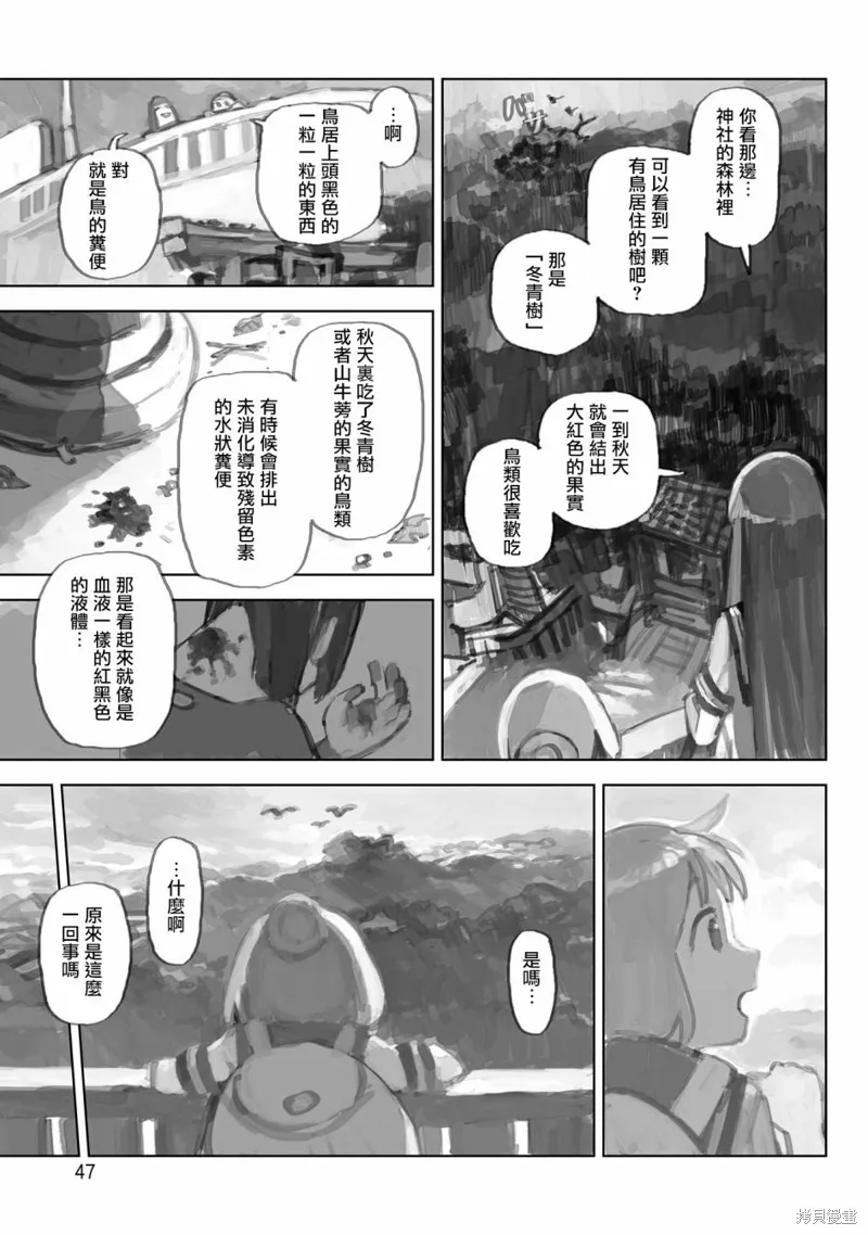 黃昏游記,单行本版03话,第9张