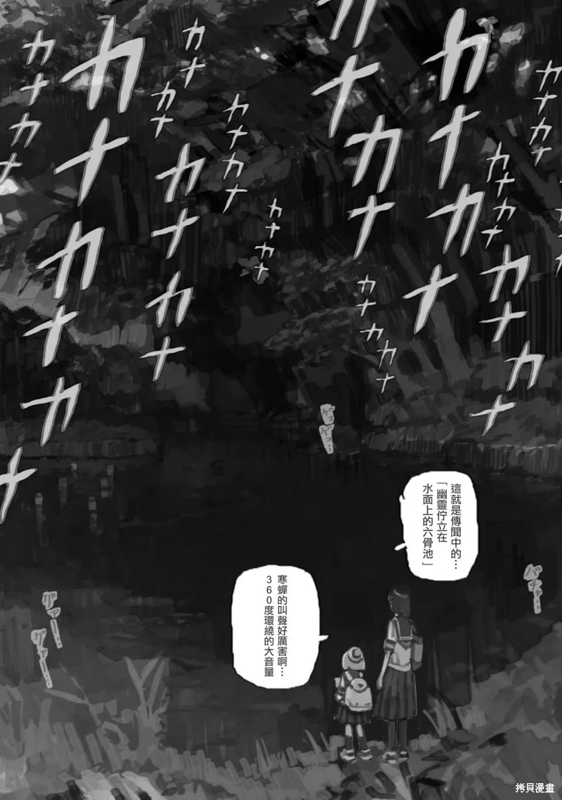 黃昏游記,第05话,第11张