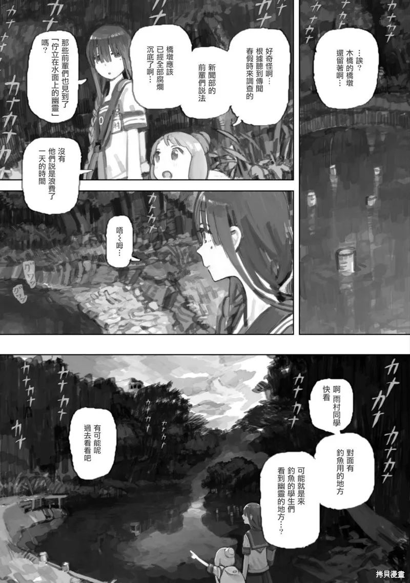 黃昏游記,第05话,第12张