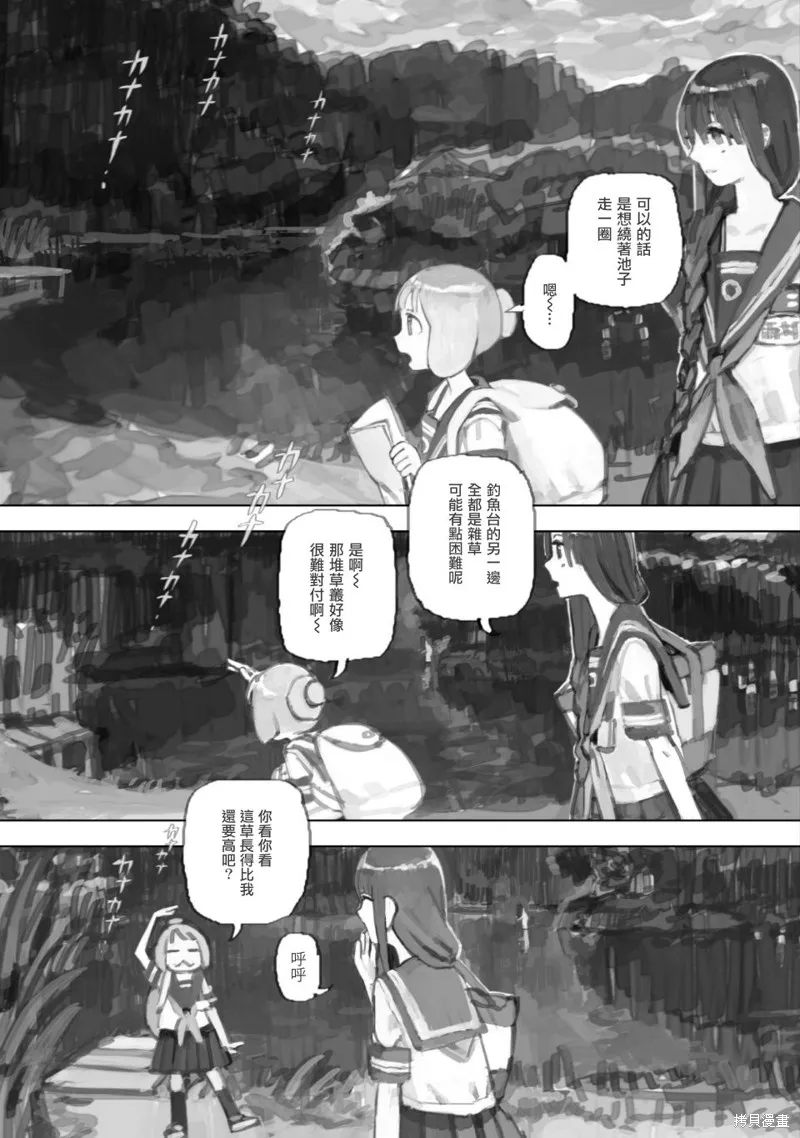 黃昏游記,第05话,第13张