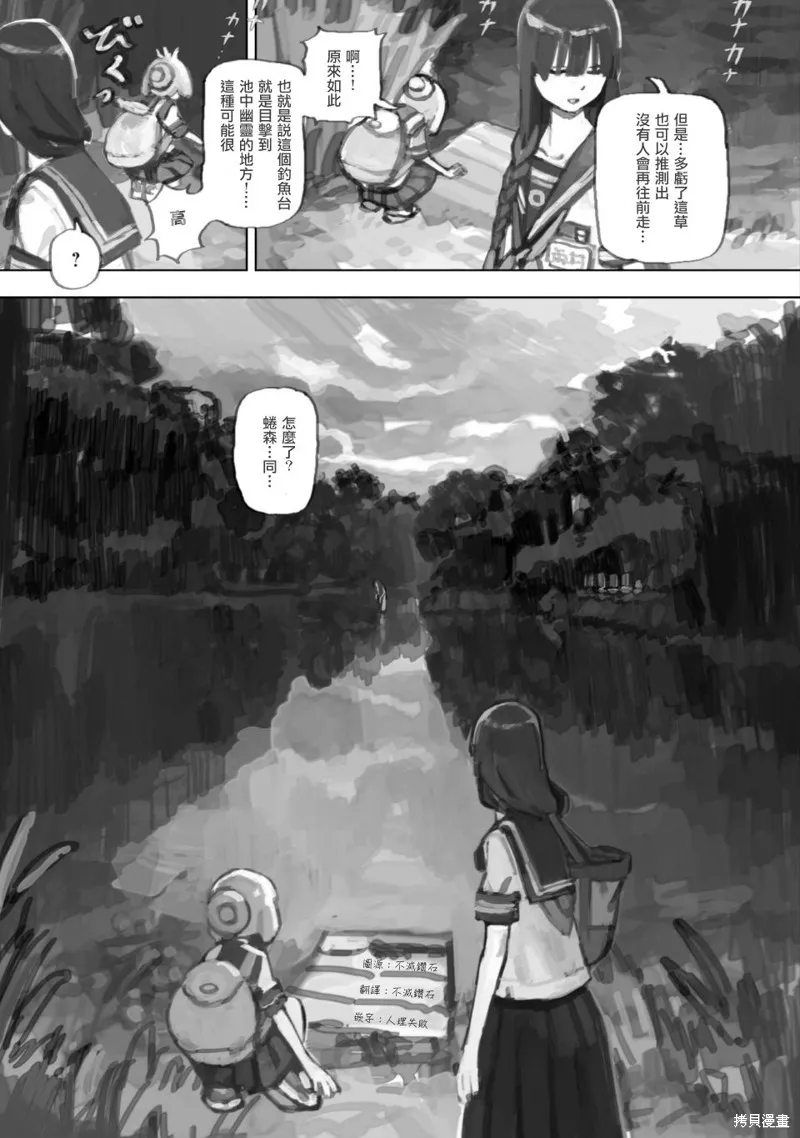 黃昏游記,第05话,第14张
