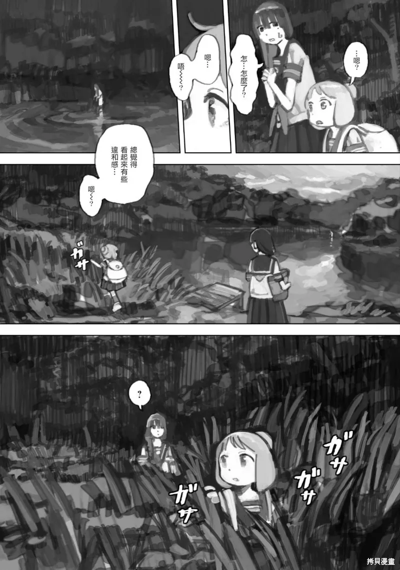 黃昏游記,第05话,第15张