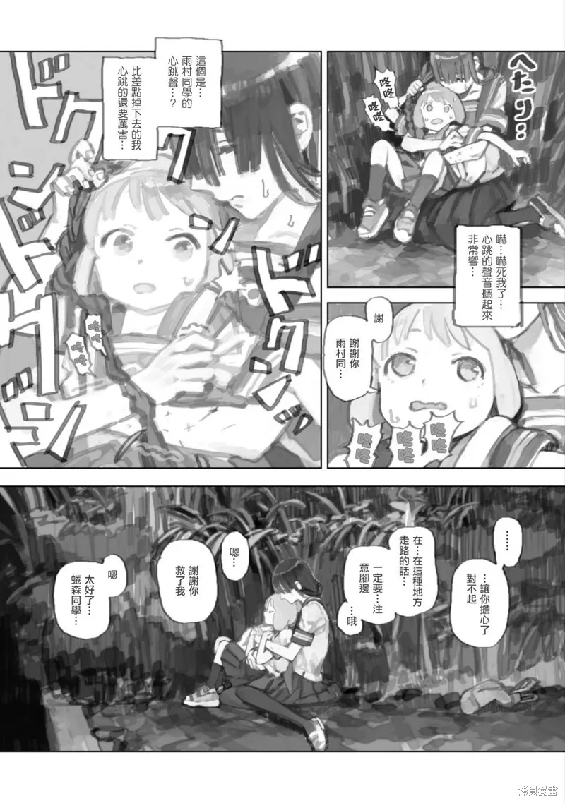 黃昏游記,第05话,第18张