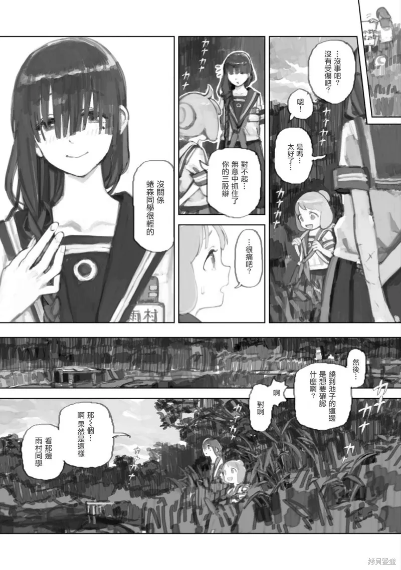 黃昏游記,第05话,第19张