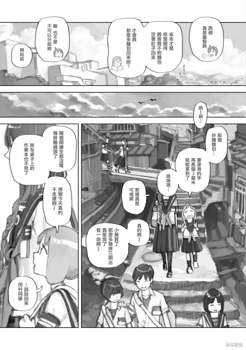 黃昏游記,第05话,第2张