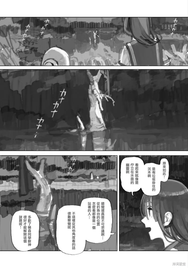 黃昏游記,第05话,第20张