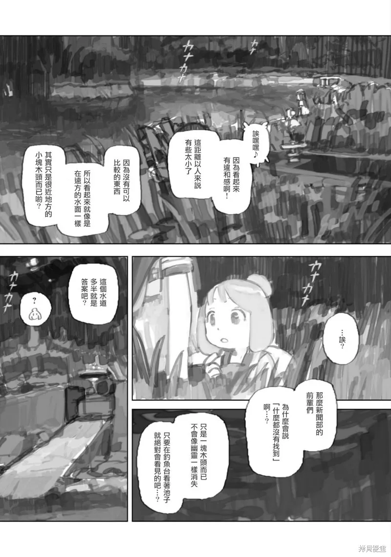 黃昏游記,第05话,第21张
