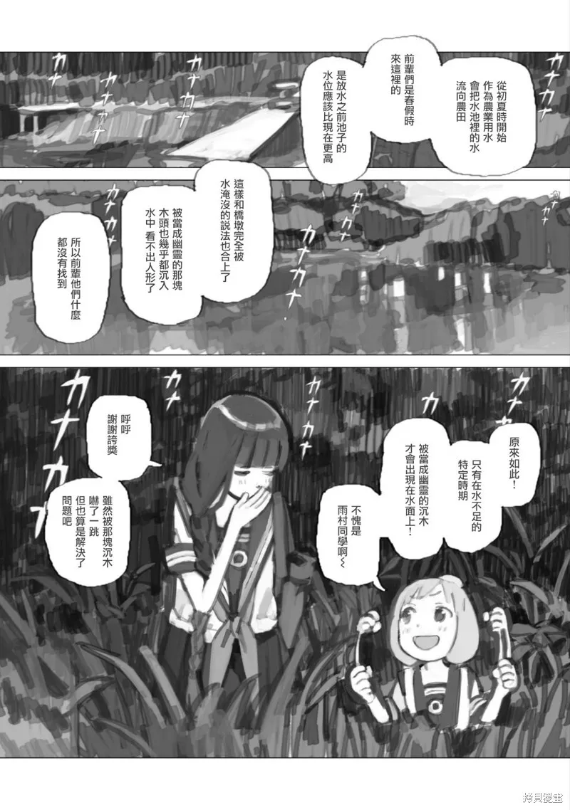 黃昏游記,第05话,第22张
